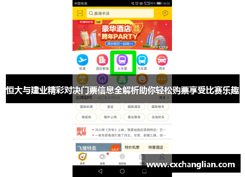 恒大与建业精彩对决门票信息全解析助你轻松购票享受比赛乐趣
