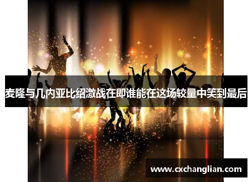 麦隆与几内亚比绍激战在即谁能在这场较量中笑到最后
