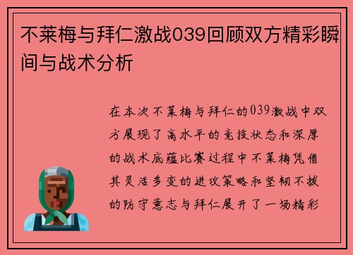 不莱梅与拜仁激战039回顾双方精彩瞬间与战术分析