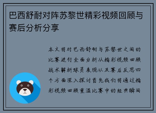 巴西舒耐对阵苏黎世精彩视频回顾与赛后分析分享